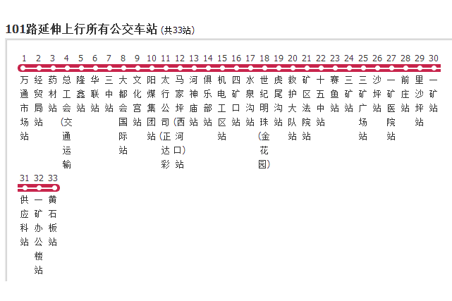 陽泉公交101路延伸