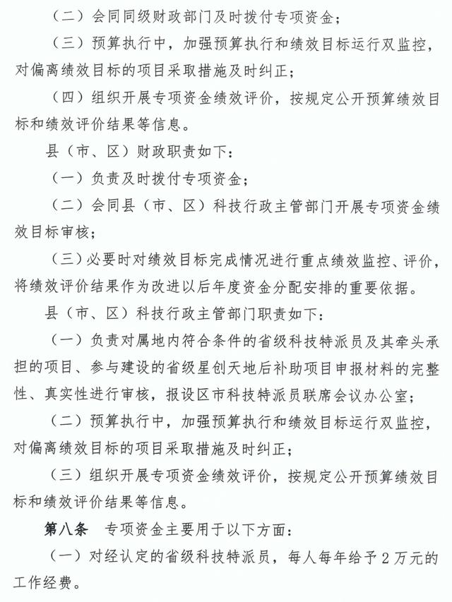 福建省科技特派員專項資金管理辦法