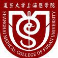復旦大學上海醫學院(上海醫學院)