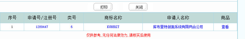 KUBERIT商標查詢