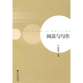 閱讀與寫作(2001年中央廣播電視大學出版社出版的書籍)