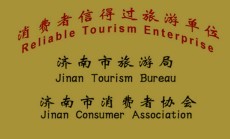 濟南新幹線旅行社