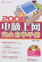 2008電腦上網完全自學手冊