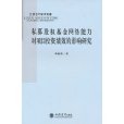 私募股權基金網路能力對項目投資績效的影響研究