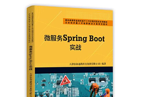 （迅騰）微服務spring boot實戰