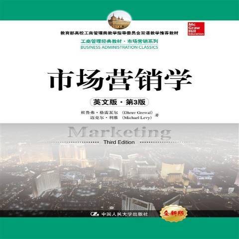 市場行銷學：英文版