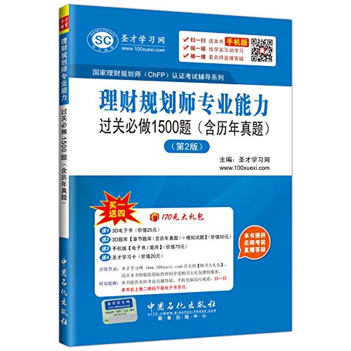 理財規劃師專業能力過關必做1500題