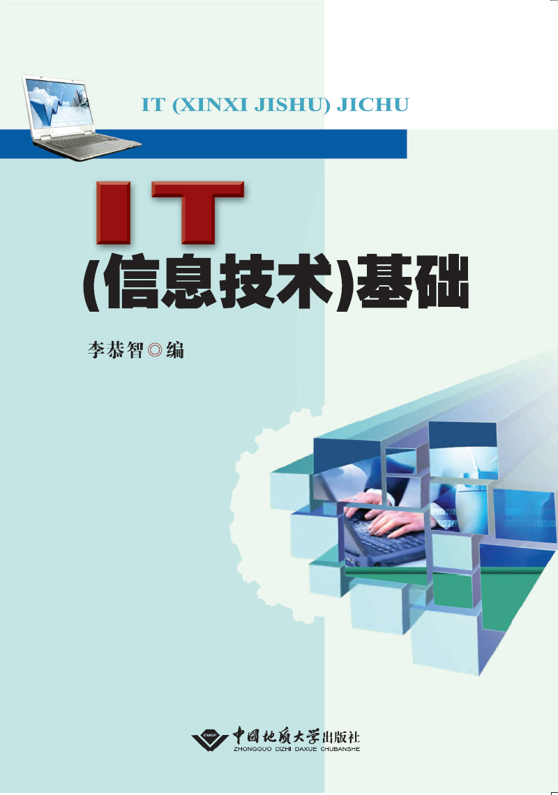 IT（信息技術）基礎