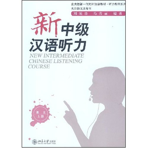 新中級漢語聽力