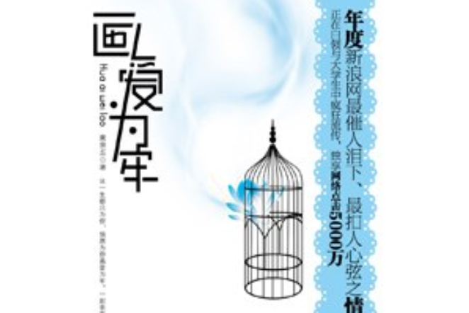 畫愛為牢(2008年珠海出版社出版的圖書)