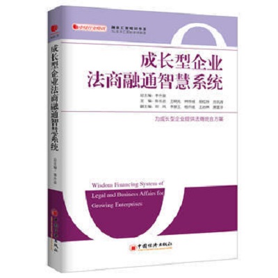 成長型企業法商融通智慧系統