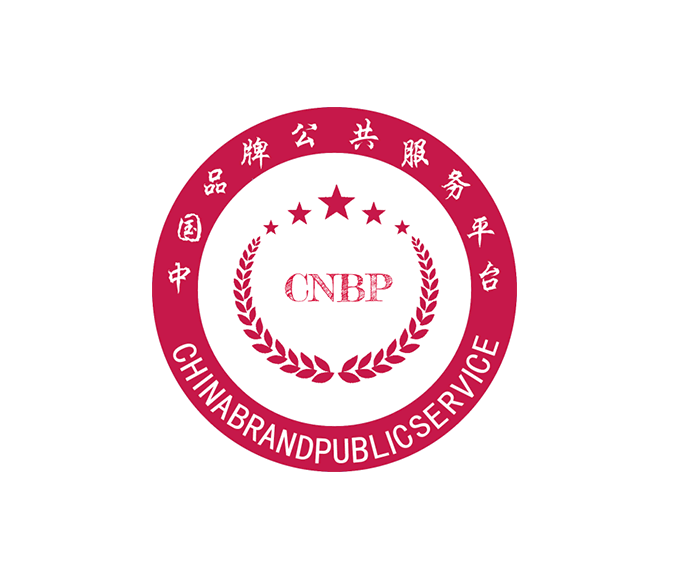 中國品牌公共服務平台