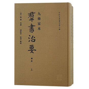 九條家本群書治要