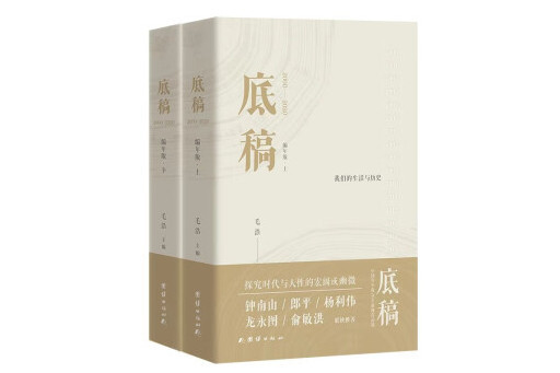 底稿(2023年團結出版社出版的圖書)