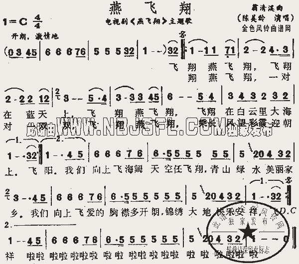 燕飛翔