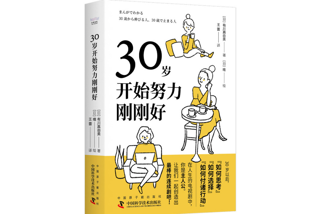 30歲開始努力剛剛好