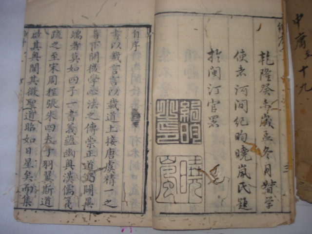 四書留書