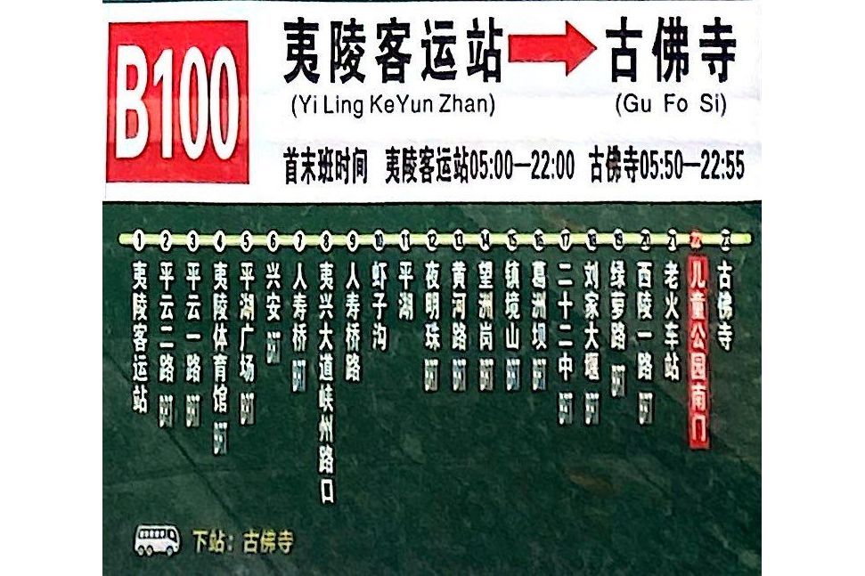 宜昌公交100路