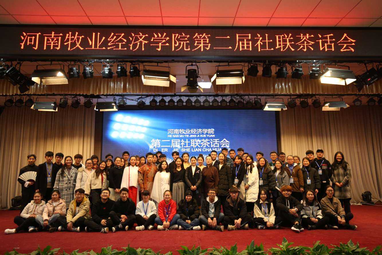 河南牧業經濟學院大學生社團聯合會