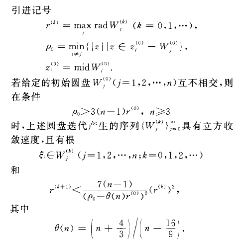 圓盤疊代法