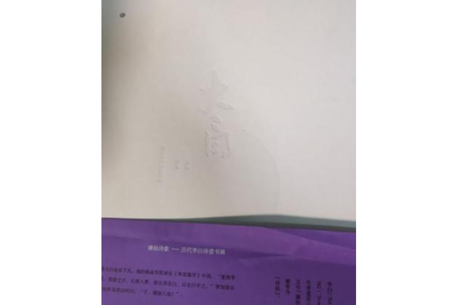 謫仙詩象——歷代李白詩意書畫