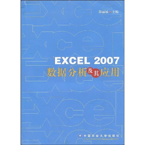 EXCEL 2007數據分析及其套用