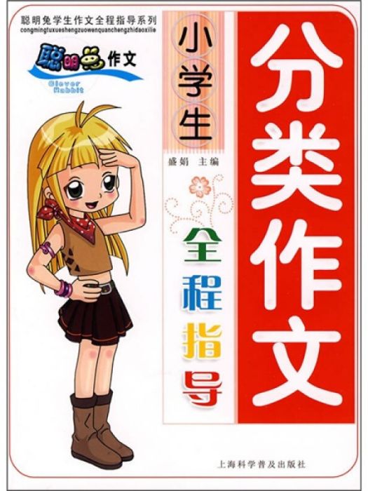 小學生分類作文全程指導