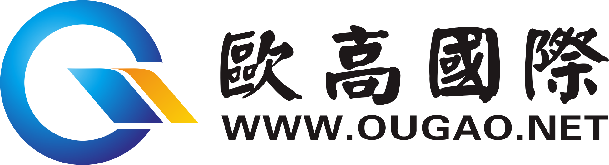 上海歐高國際貨運代理有限公司