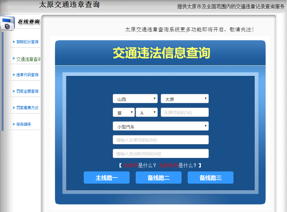 太原車輛違章查詢