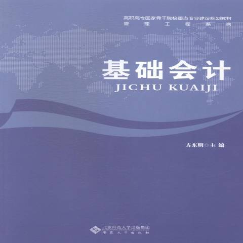 基礎會計(2014年安徽大學出版社出版的圖書)