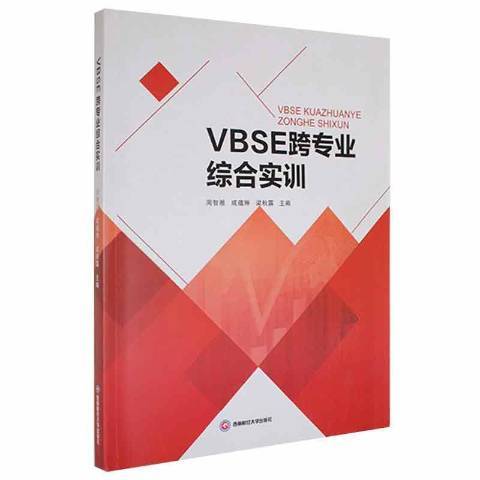 VBSE跨專業綜合實訓