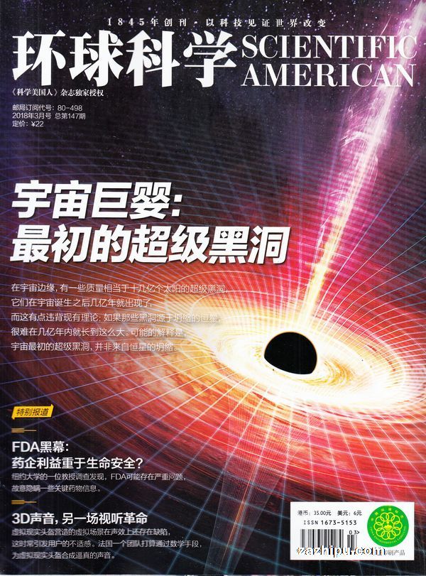 《環球科學》封面