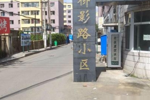 柳影路小區