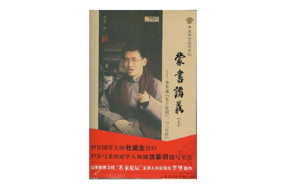 蒙書講義