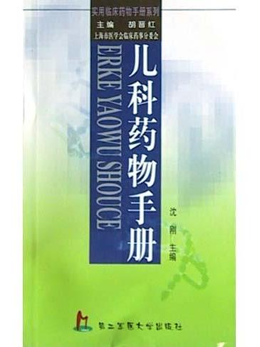 兒科藥物手冊