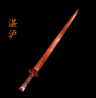 十大名劍(中國古代十大名劍)