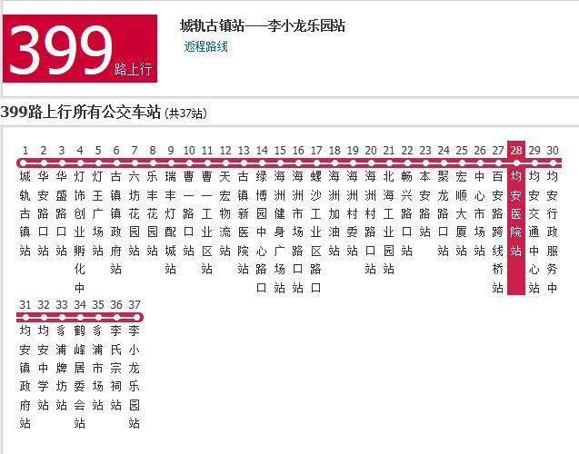 佛山公交399路