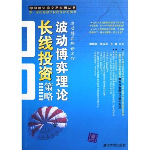 長線投資策略：波動博弈理論長線投資策略(波動博弈理論長線投資策略)