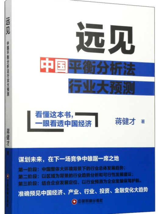 遠見：中國平衡分析法行業大預測