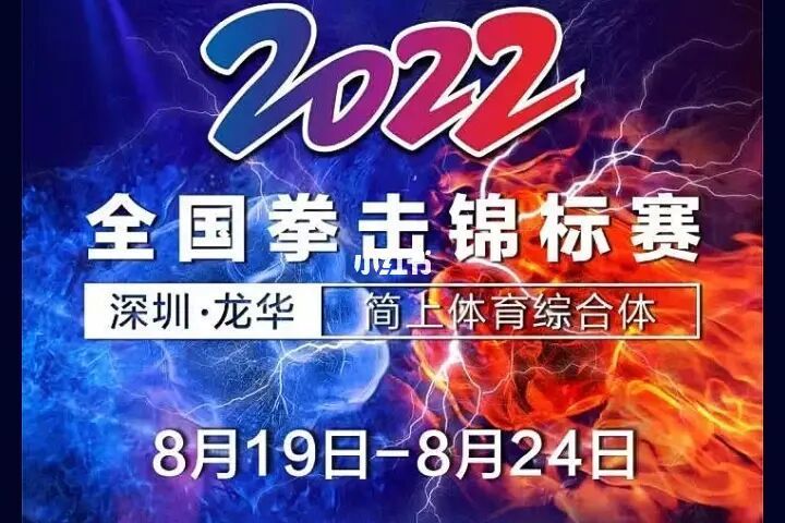 2022全國拳擊錦標賽