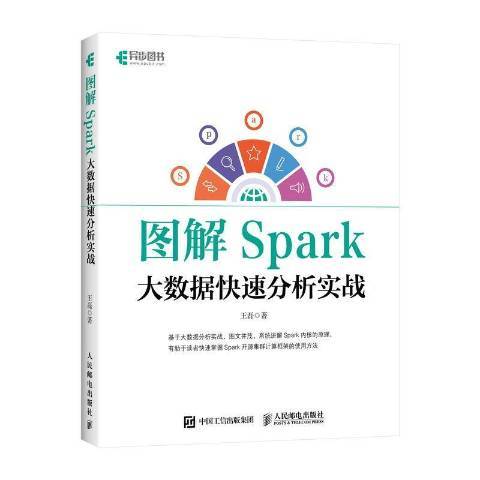 圖解Spark 大數據快速分析實戰