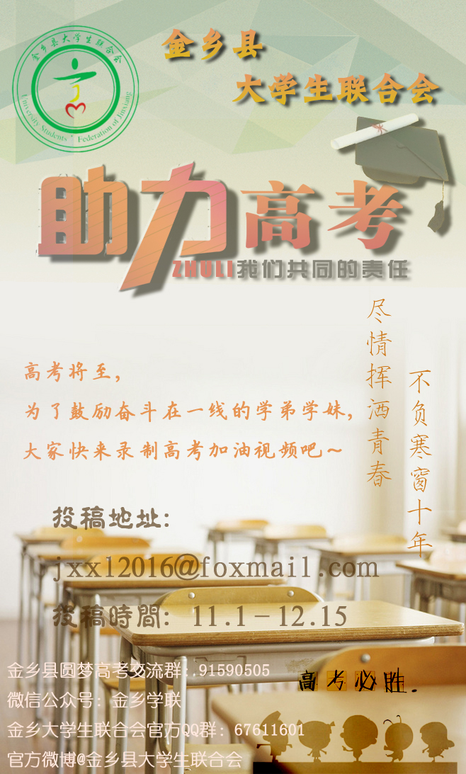 金鄉縣大學生聯合會