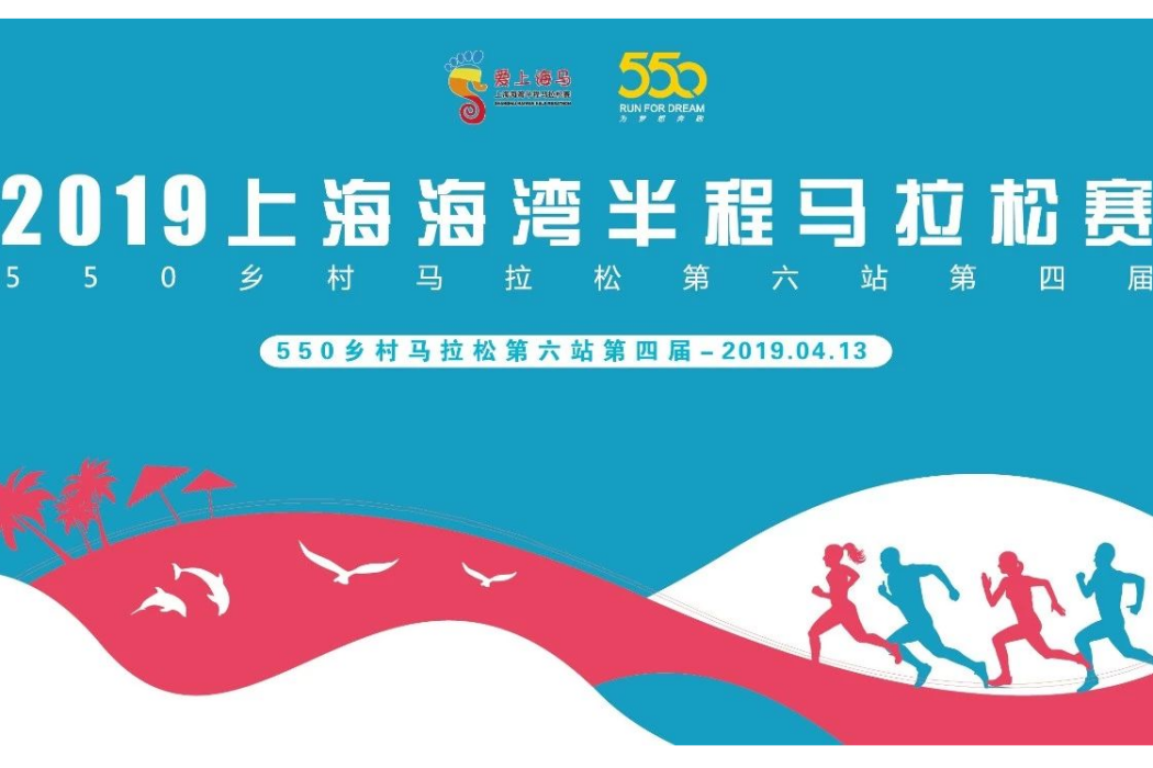 2019上海海灣半程馬拉松賽