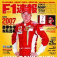 F1速報