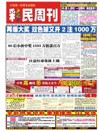 彩民周刊樣刊