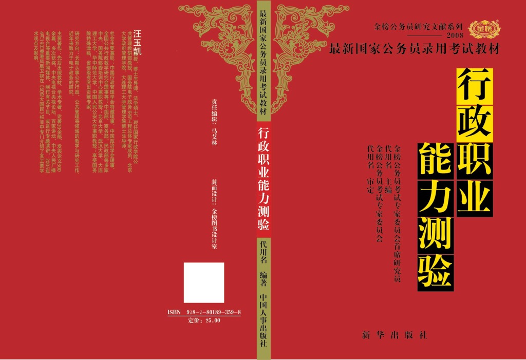 行政職業能力測驗(京華出版社出版圖書)