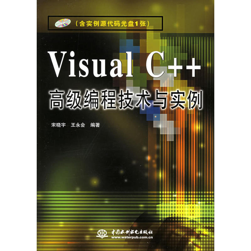 Visual C++高級編程技術與實例