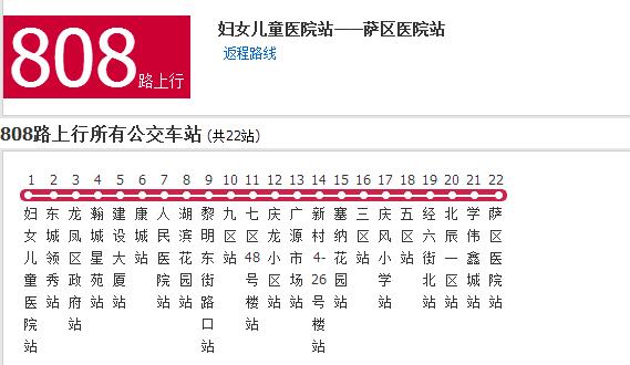 大慶公交808路