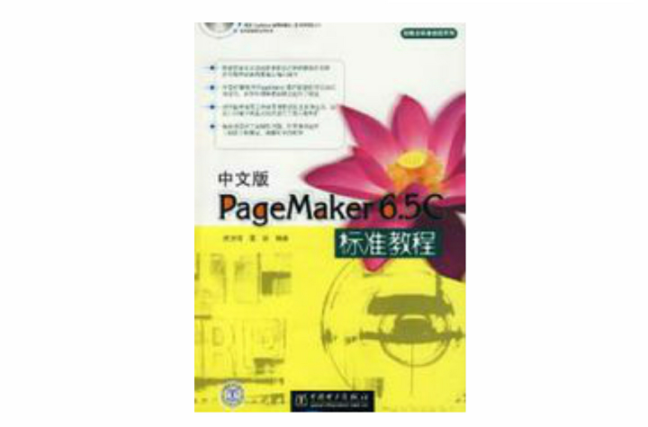 中文版Pagemaker 6.5C 標準教程