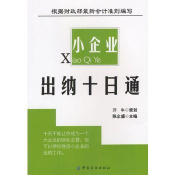 小企業出納十日通